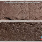 окраска белого бетона коричневым пигментом 686 (китай)