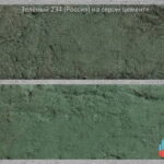 окраска серого бетона зеленым пигментом 234