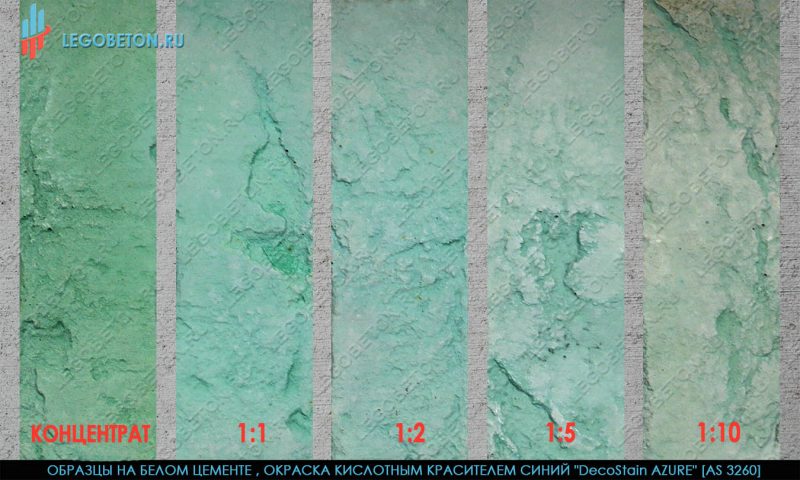 кислотный краситель синий AS3260  окраска белого бетона