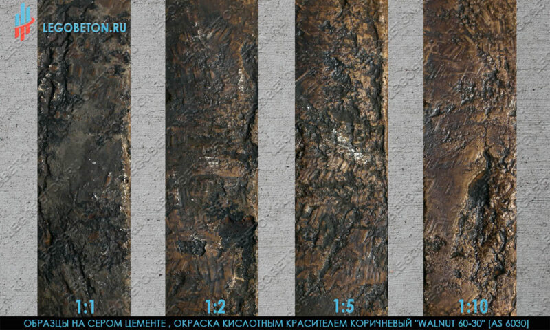 покраска серого бетона кислотным красителем коричневый 60-30