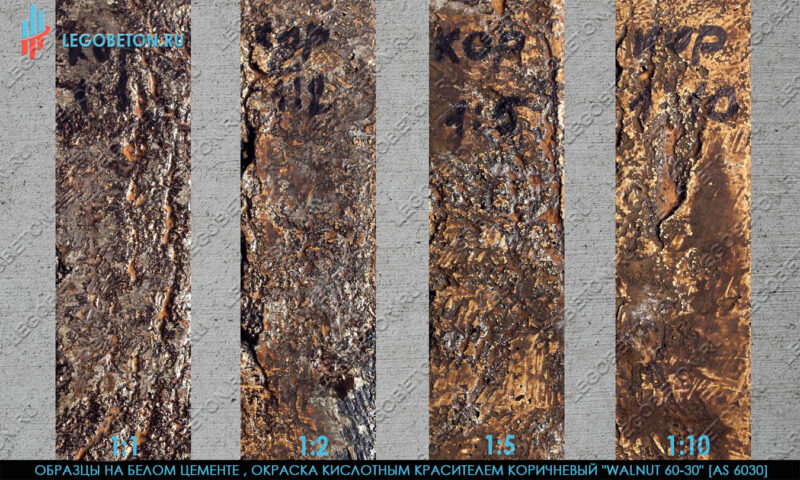 покраска белого бетона кислотным красителем коричневый 60-30