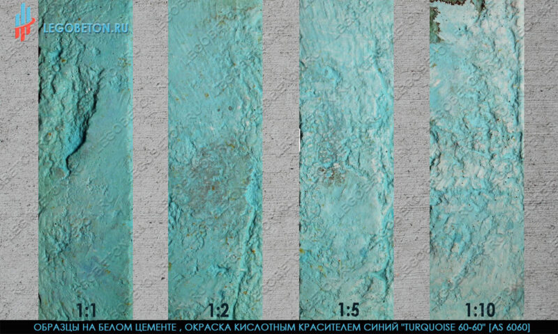 покраска белого бетона кислотным красителем синий 60-60