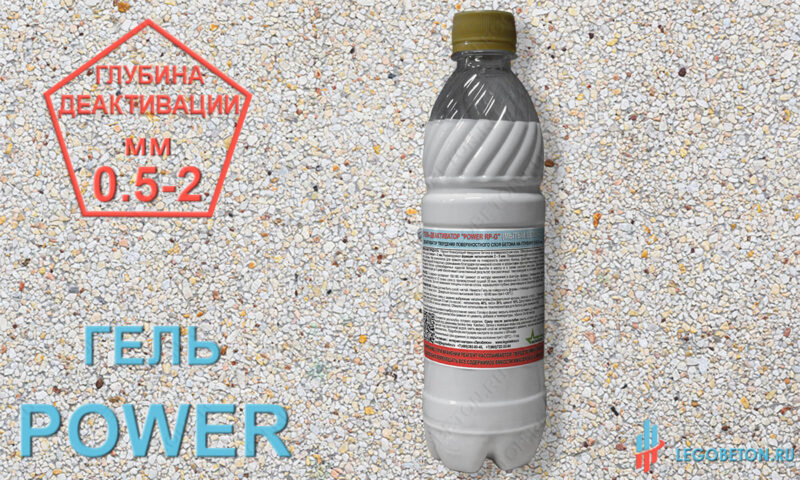 гель деактиватор power-2 (0.7 кг) купить в Москве