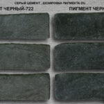 окраска серого бетона черными пигментами 722 и 725 (5%)