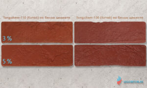пример окраски красным железооксидным пигментом Tongchem-110 и 130 на белом цементе