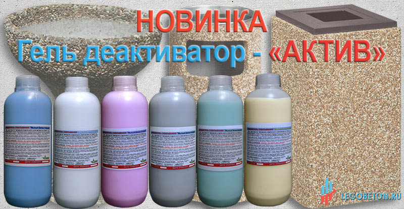 новинка мытый бетон гель актив купить в москве